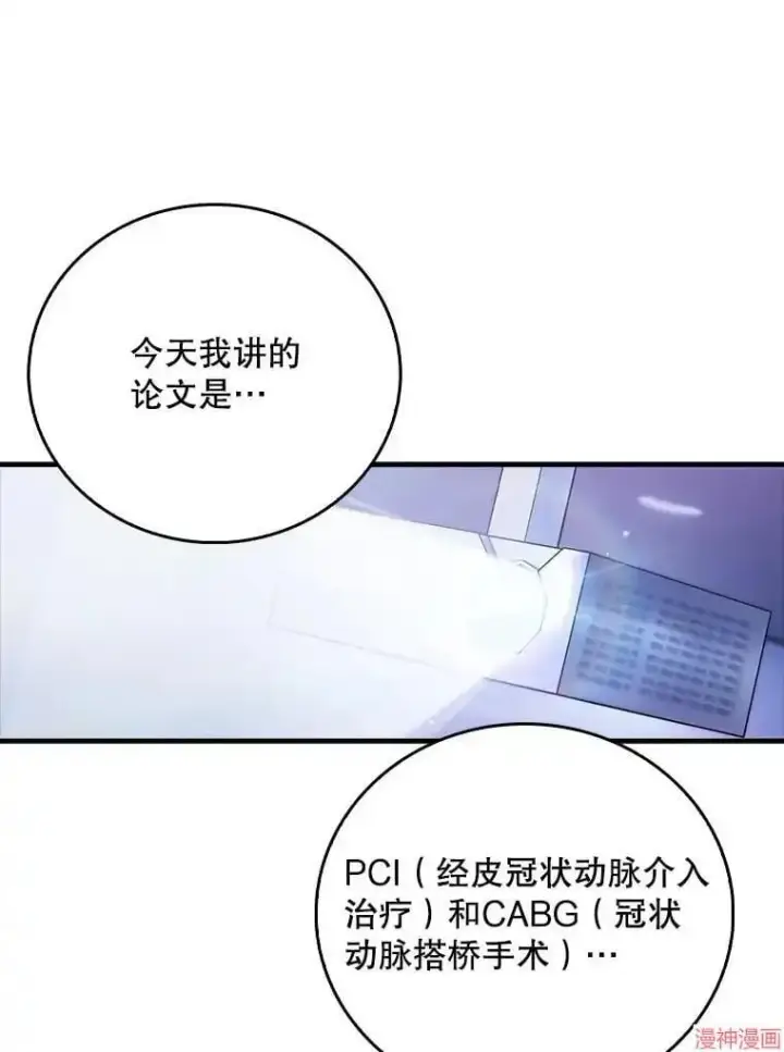 漫画《升级医生崔基石》第43话第14张图