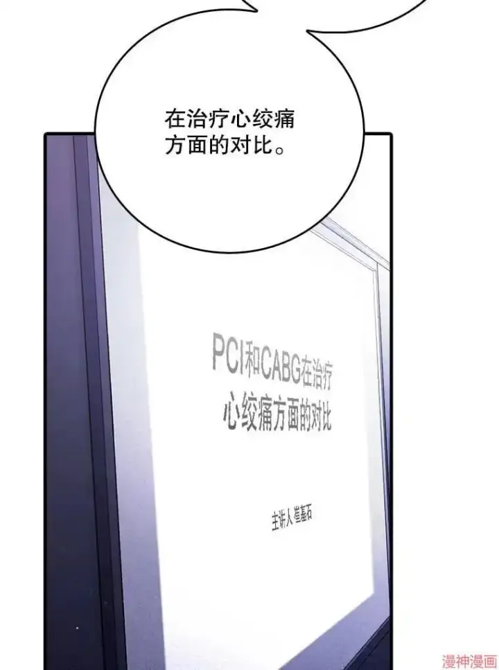 漫画《升级医生崔基石》第43话第15张图