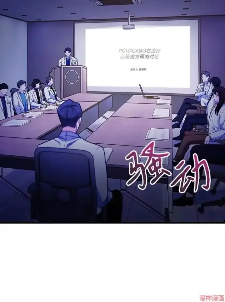 漫画《升级医生崔基石》第43话第17张图