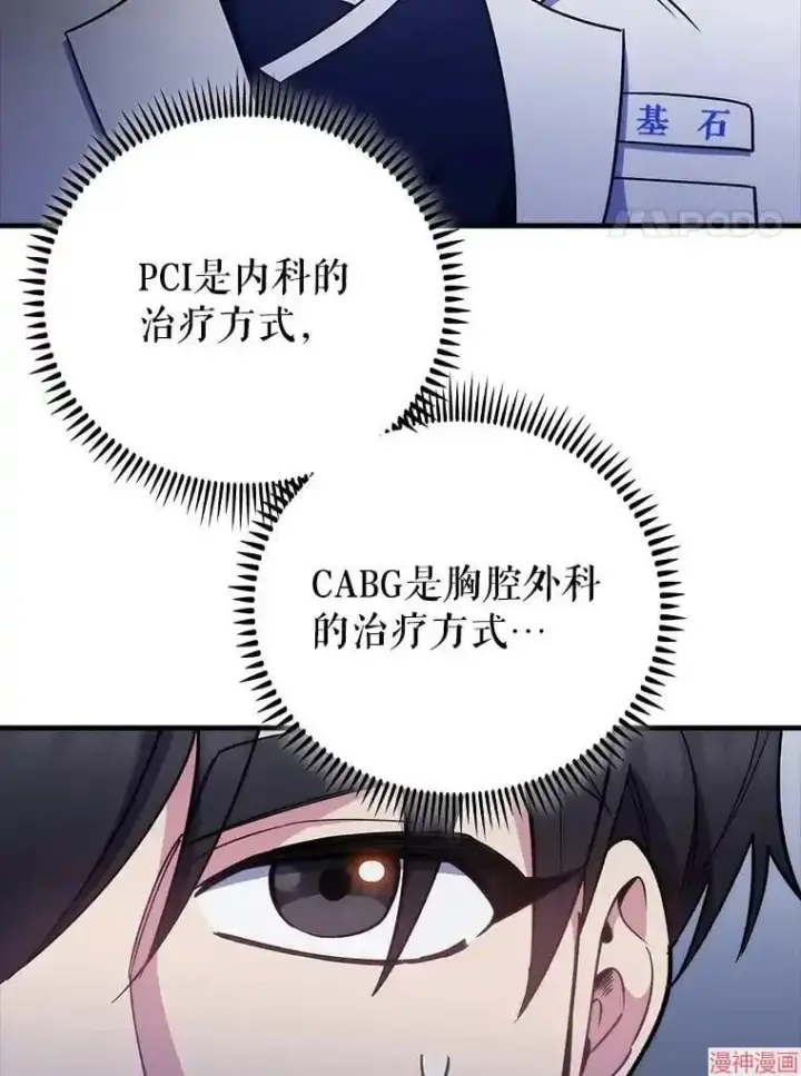 漫画《升级医生崔基石》第43话第19张图