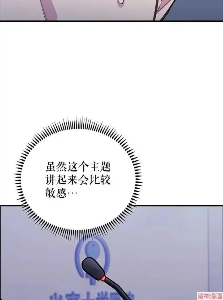 漫画《升级医生崔基石》第43话第20张图