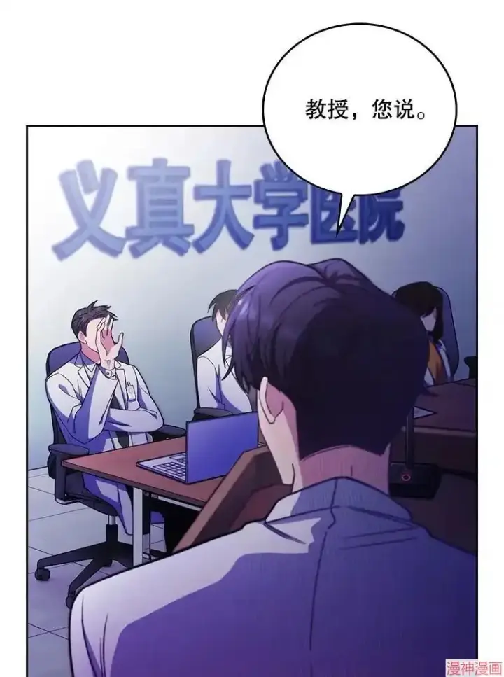 漫画《升级医生崔基石》第43话第29张图