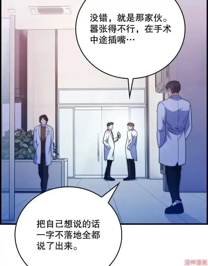 漫画《升级医生崔基石》第43话第3张图