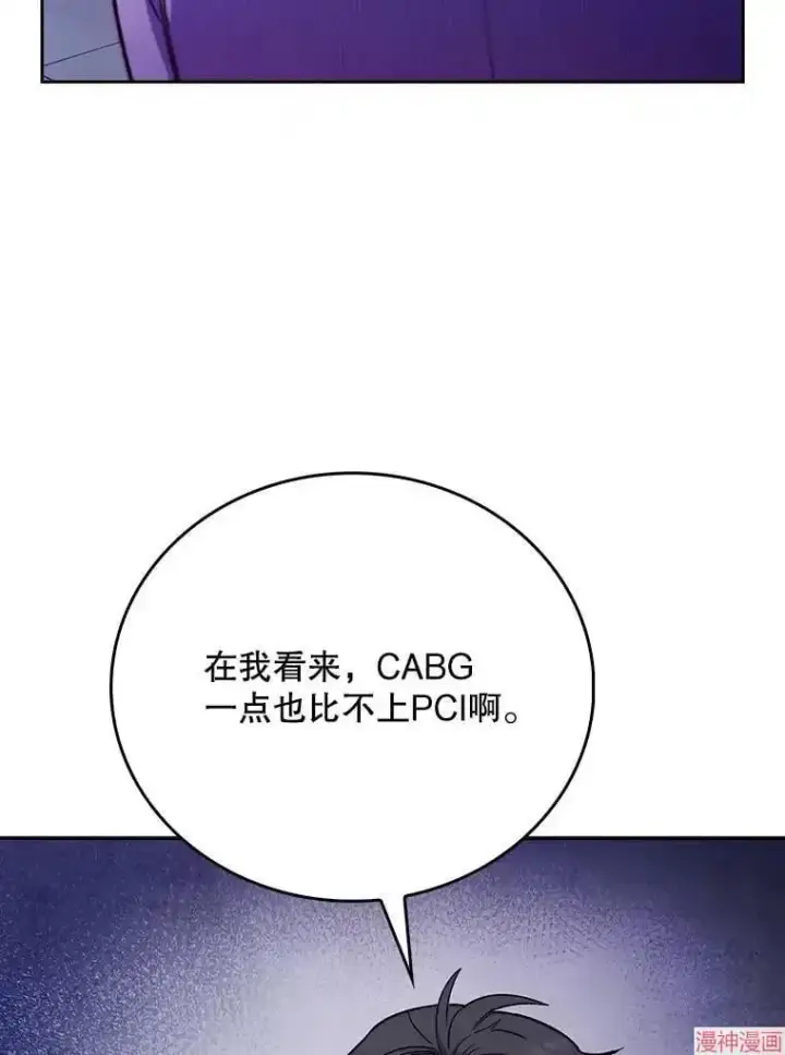 漫画《升级医生崔基石》第43话第30张图