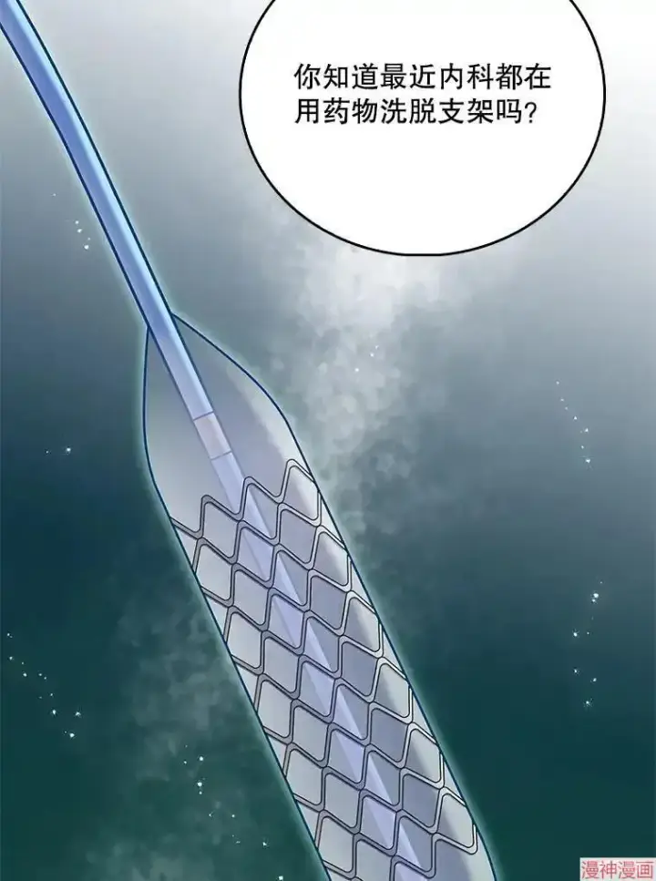 漫画《升级医生崔基石》第43话第33张图