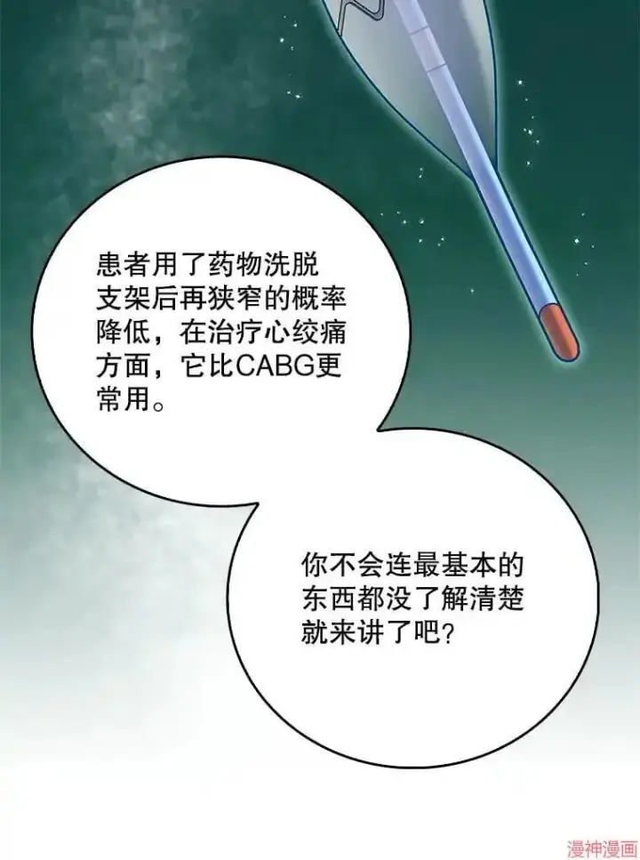 漫画《升级医生崔基石》第43话第34张图