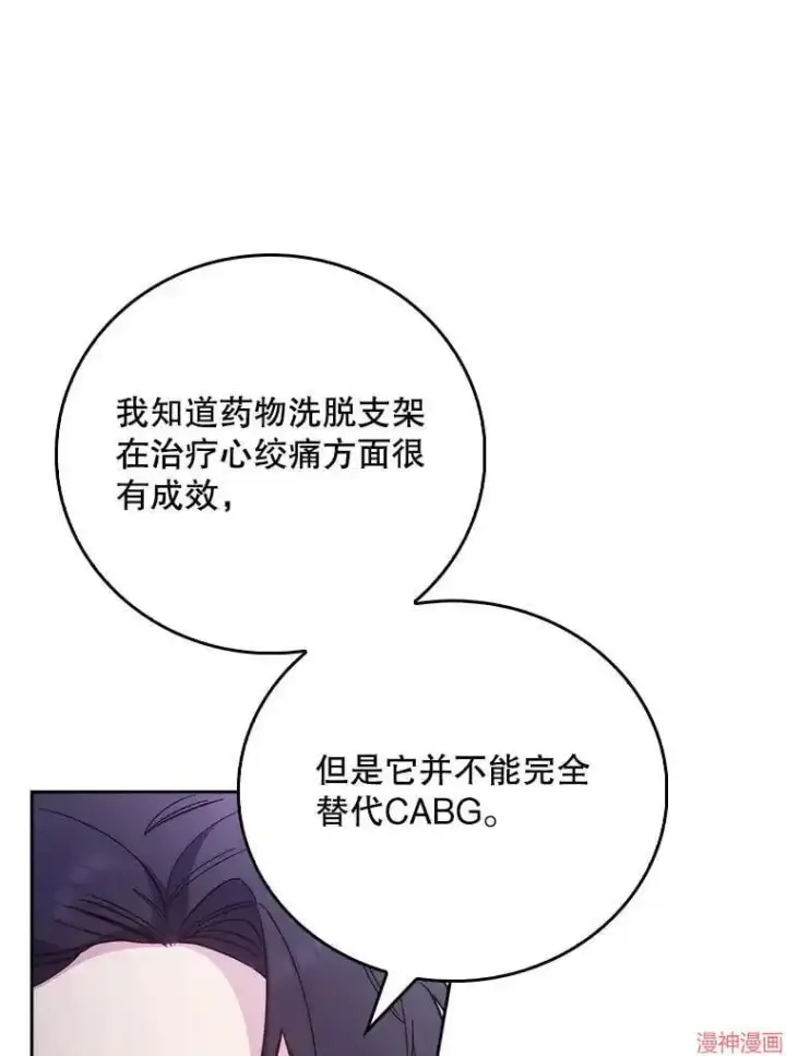 漫画《升级医生崔基石》第43话第35张图