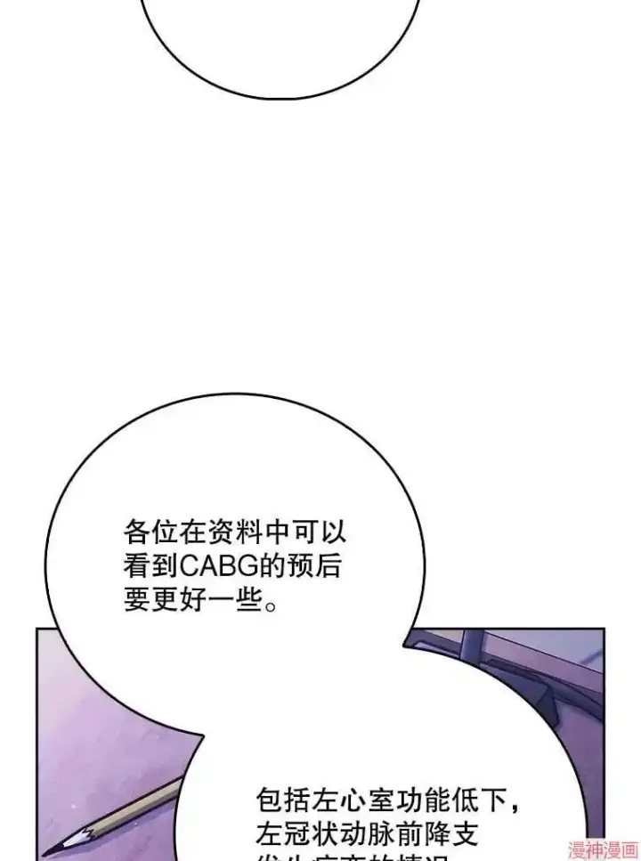 漫画《升级医生崔基石》第43话第37张图