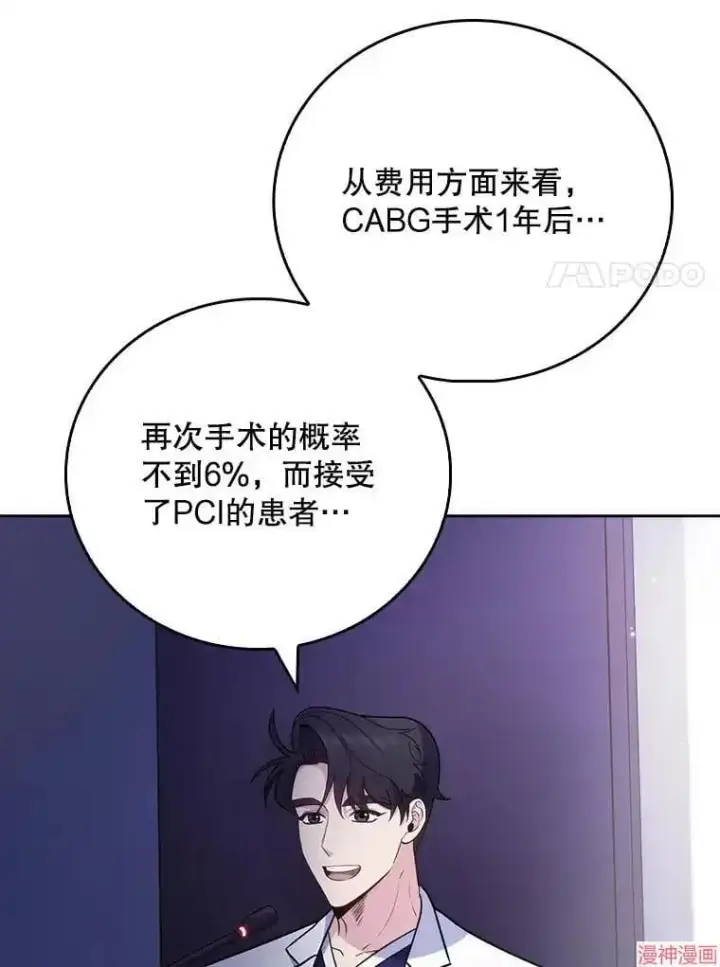 漫画《升级医生崔基石》第43话第39张图