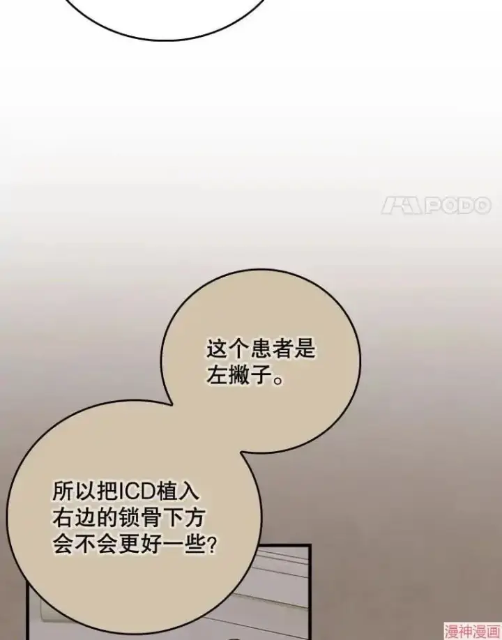 漫画《升级医生崔基石》第43话第4张图