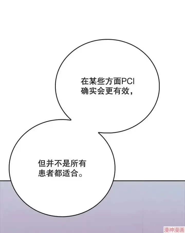 漫画《升级医生崔基石》第43话第41张图