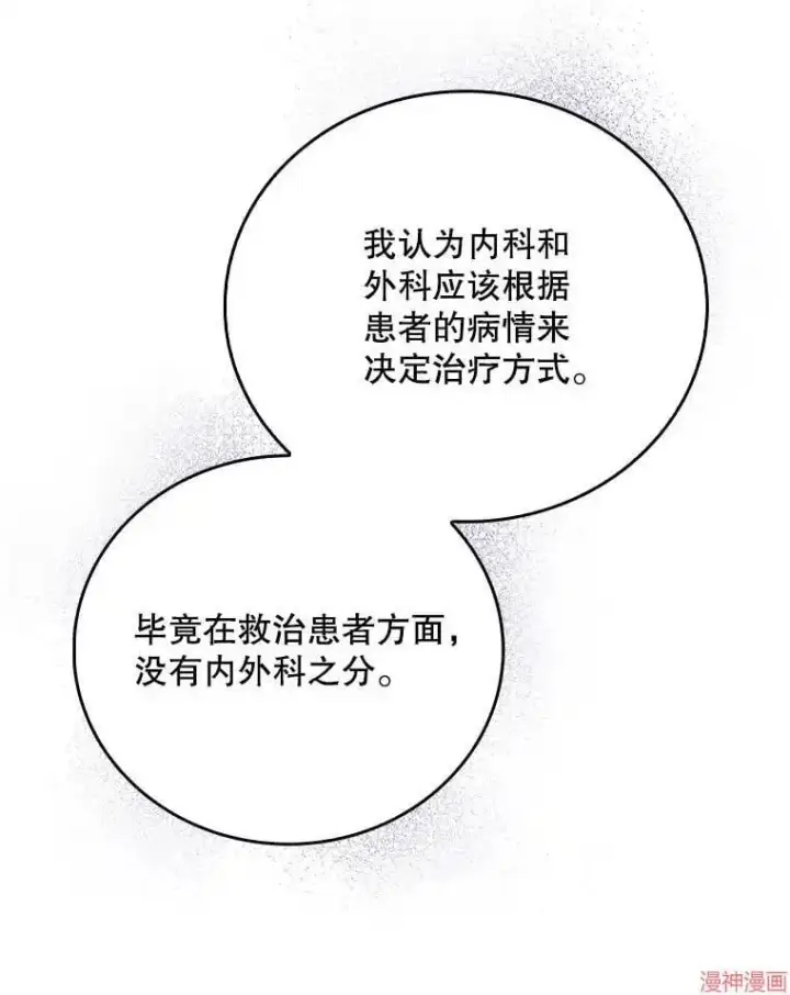 漫画《升级医生崔基石》第43话第43张图