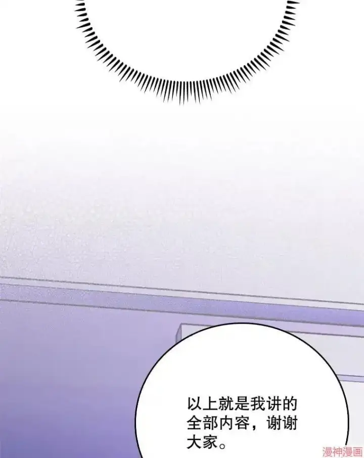 漫画《升级医生崔基石》第43话第46张图