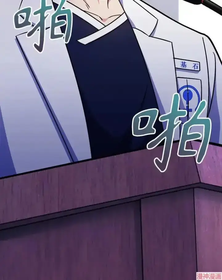 漫画《升级医生崔基石》第43话第48张图
