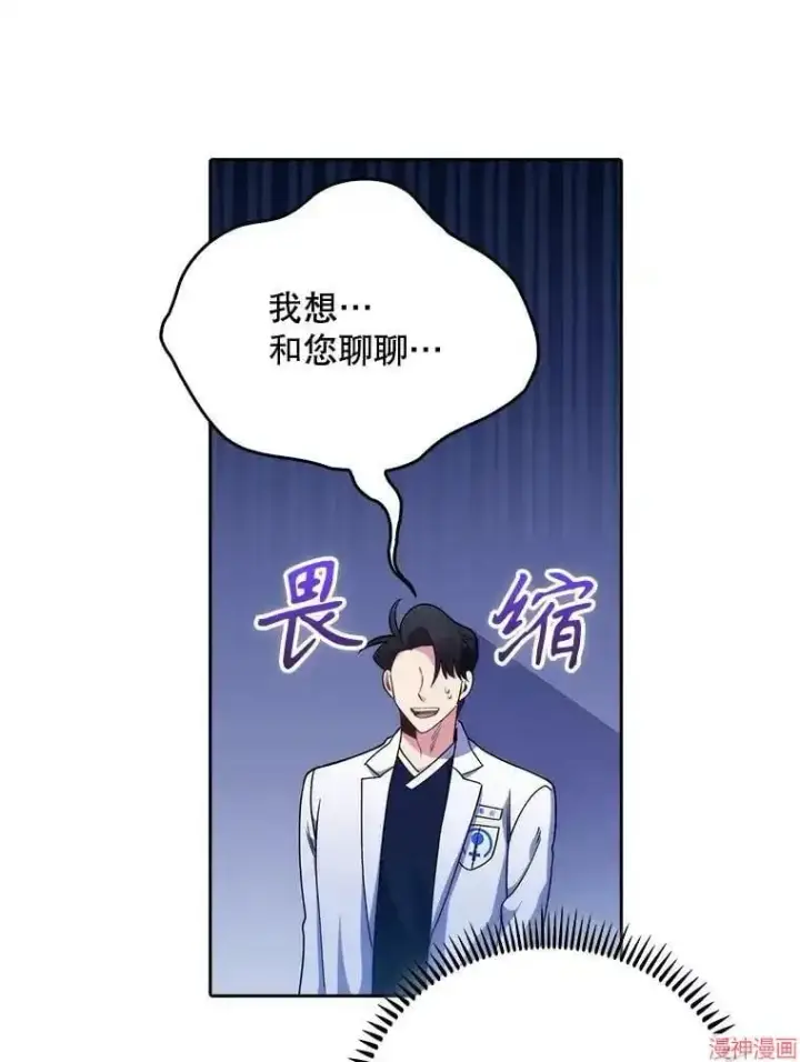 漫画《升级医生崔基石》第43话第54张图