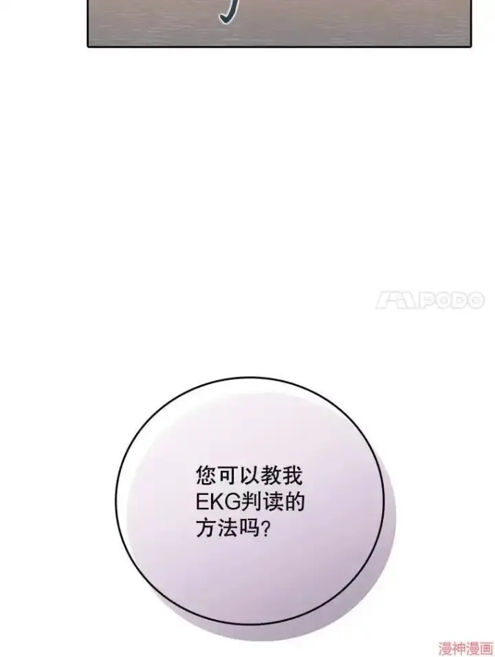 漫画《升级医生崔基石》第43话第62张图