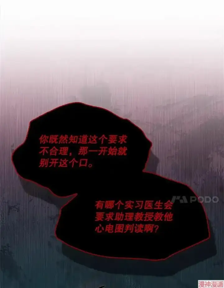 漫画《升级医生崔基石》第43话第65张图