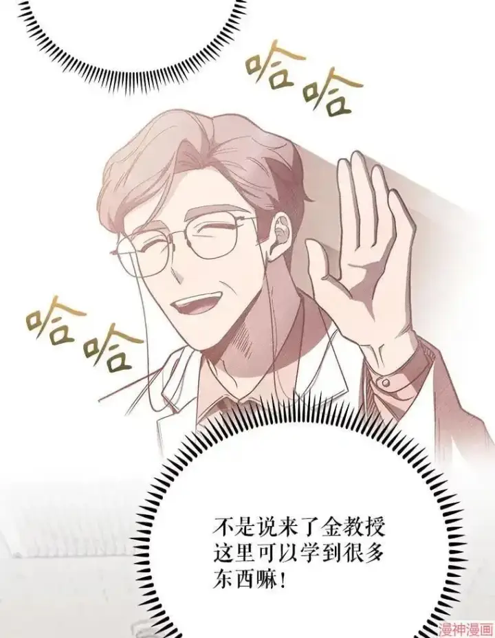 漫画《升级医生崔基石》第43话第70张图