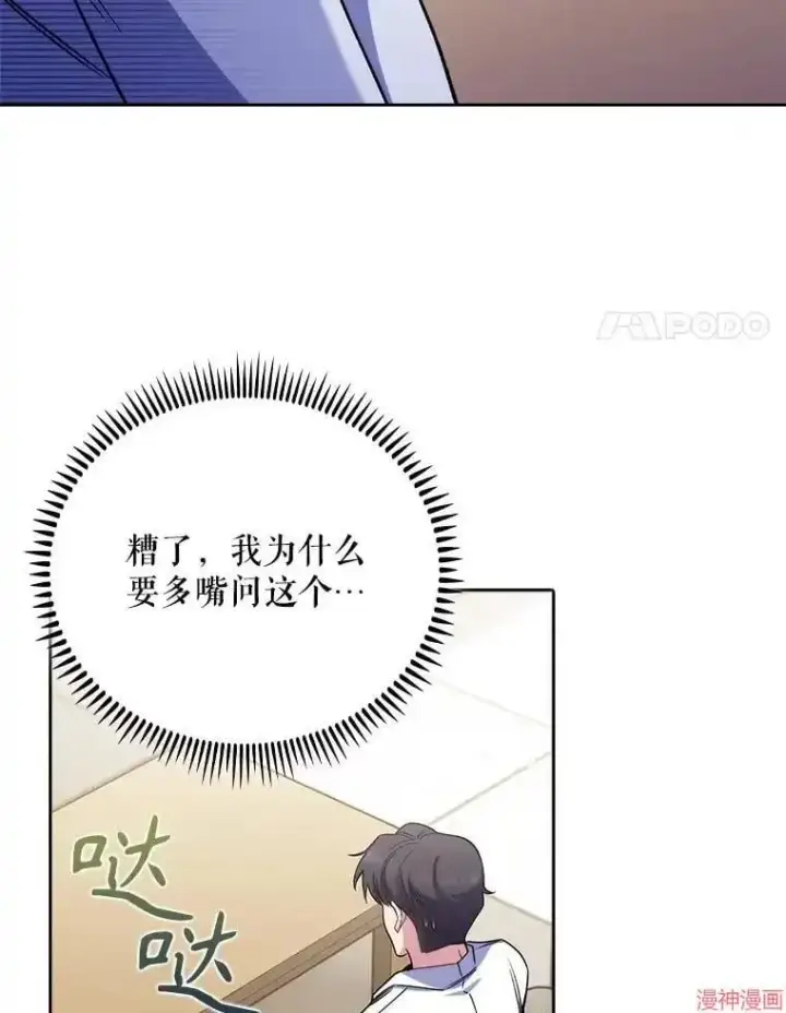 漫画《升级医生崔基石》第43话第72张图