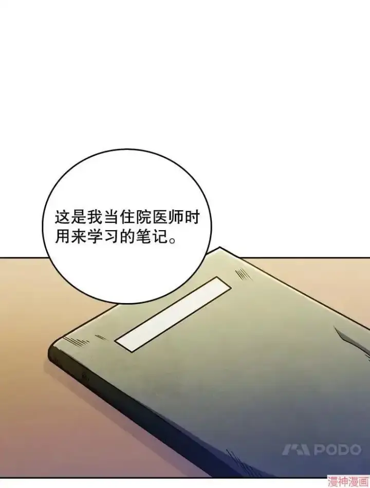 漫画《升级医生崔基石》第43话第78张图