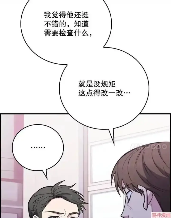 漫画《升级医生崔基石》第43话第8张图