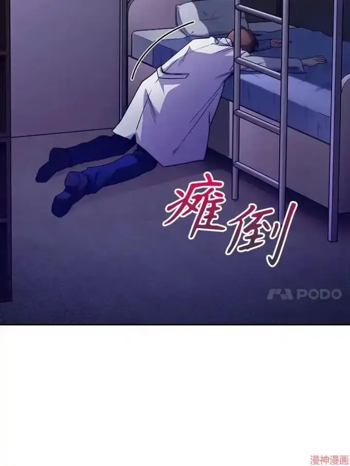 漫画《升级医生崔基石》第43话第88张图