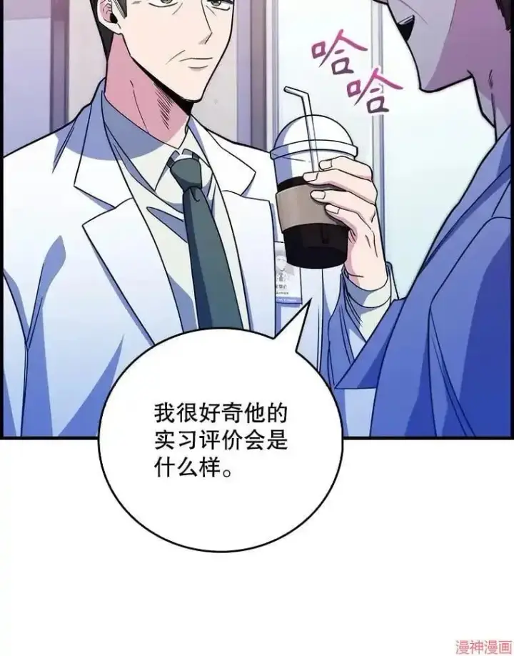 漫画《升级医生崔基石》第43话第9张图
