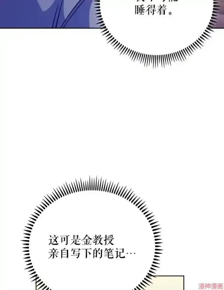 漫画《升级医生崔基石》第43话第97张图