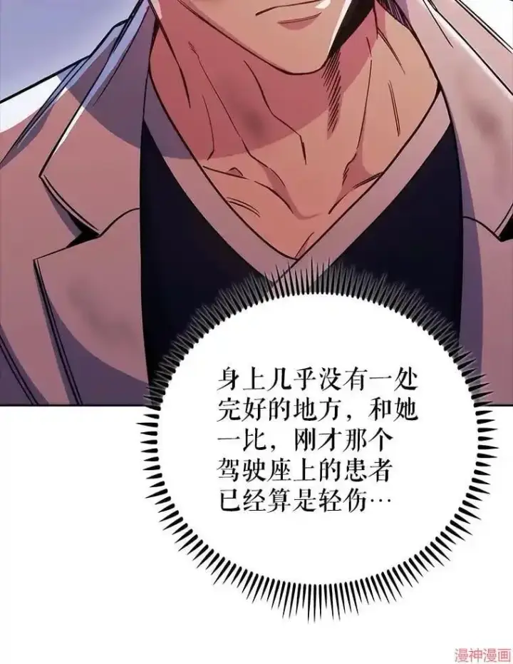 漫画《升级医生崔基石》第44话第100张图