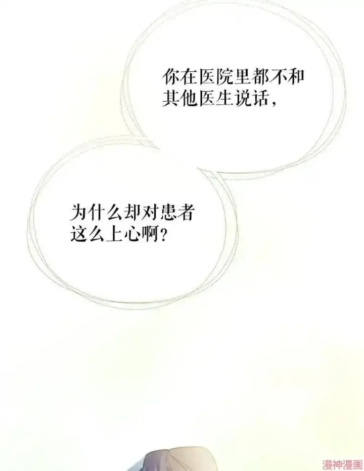漫画《升级医生崔基石》第44话第106张图