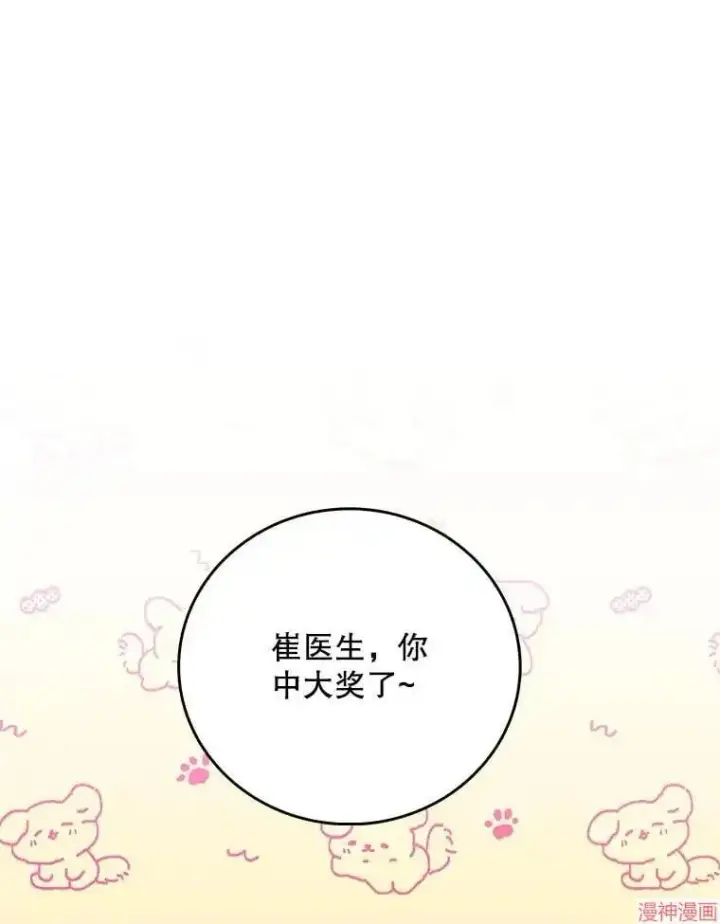 漫画《升级医生崔基石》第44话第11张图