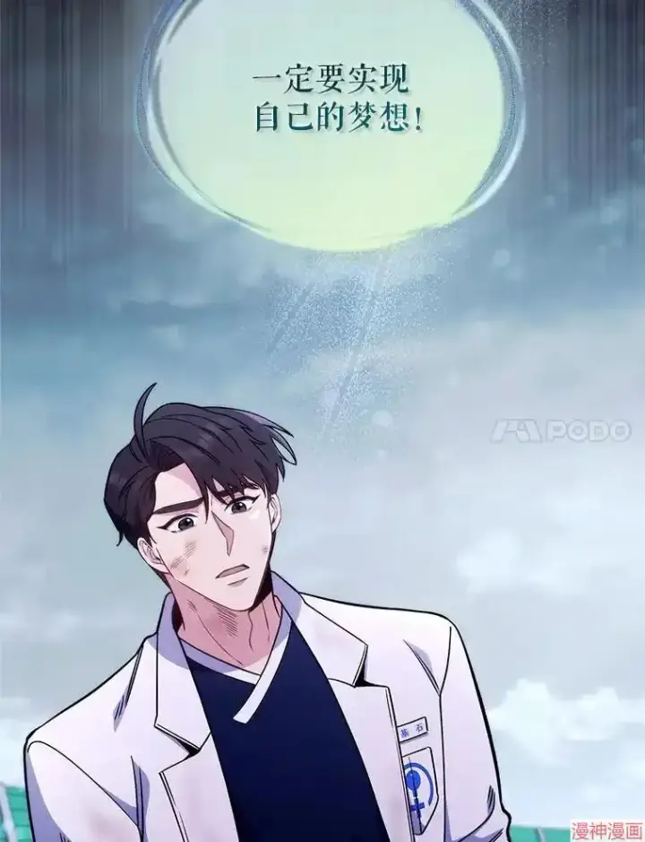 漫画《升级医生崔基石》第44话第112张图
