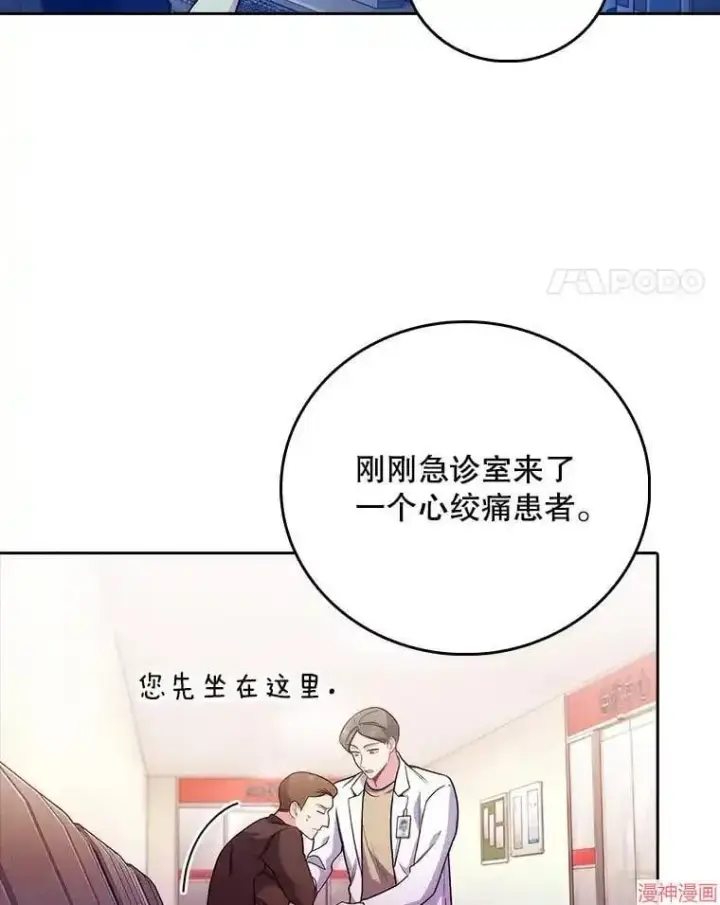 漫画《升级医生崔基石》第44话第14张图