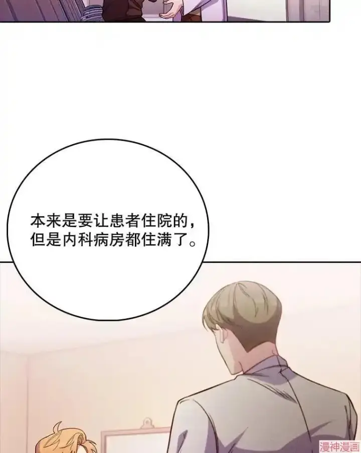 漫画《升级医生崔基石》第44话第15张图