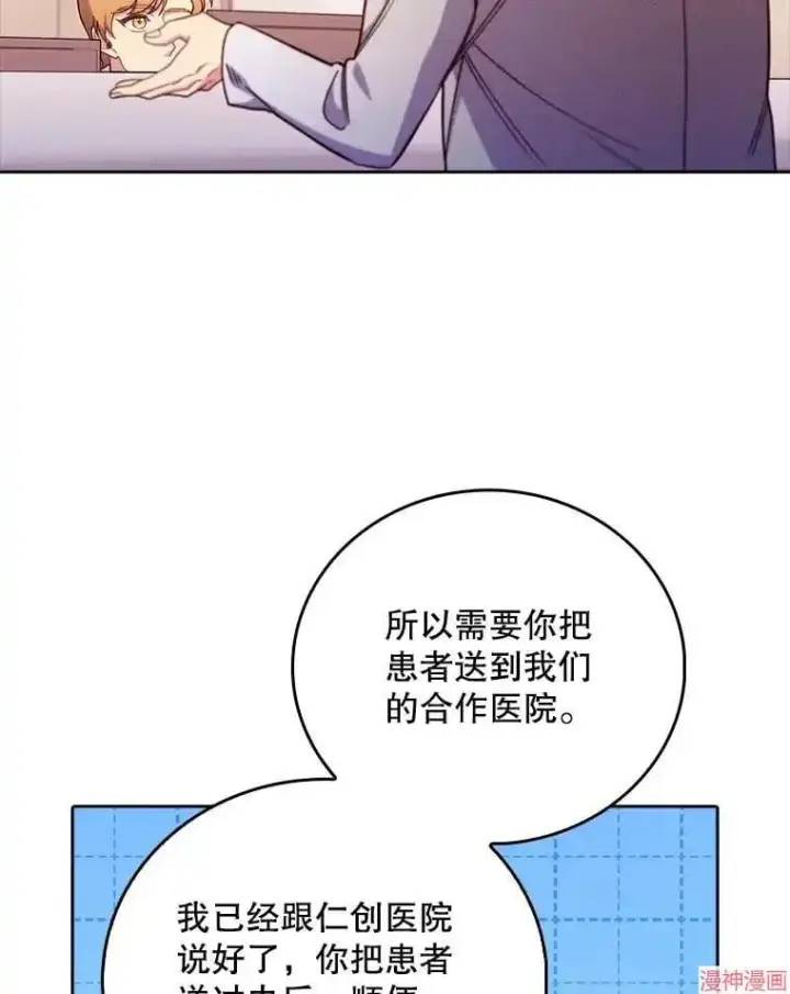 漫画《升级医生崔基石》第44话第16张图