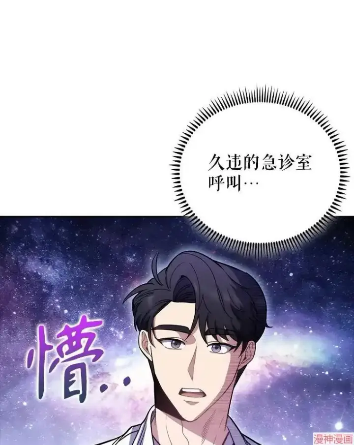 漫画《升级医生崔基石》第44话第18张图