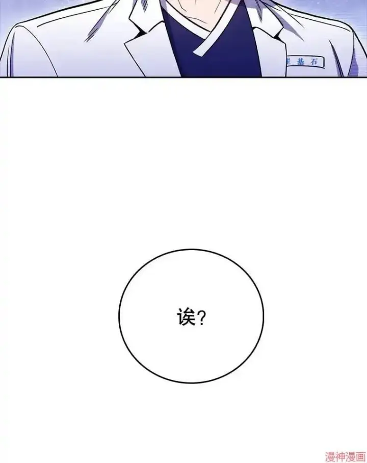 漫画《升级医生崔基石》第44话第19张图