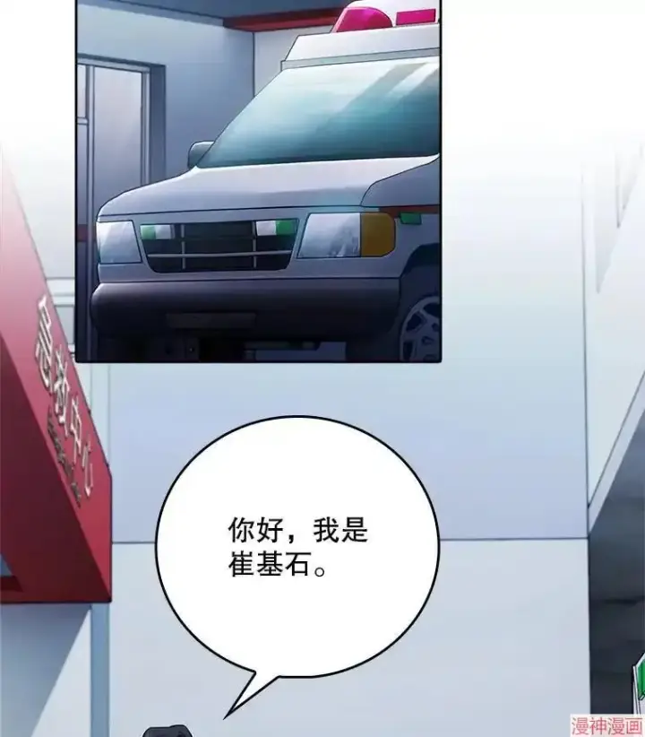 漫画《升级医生崔基石》第44话第24张图