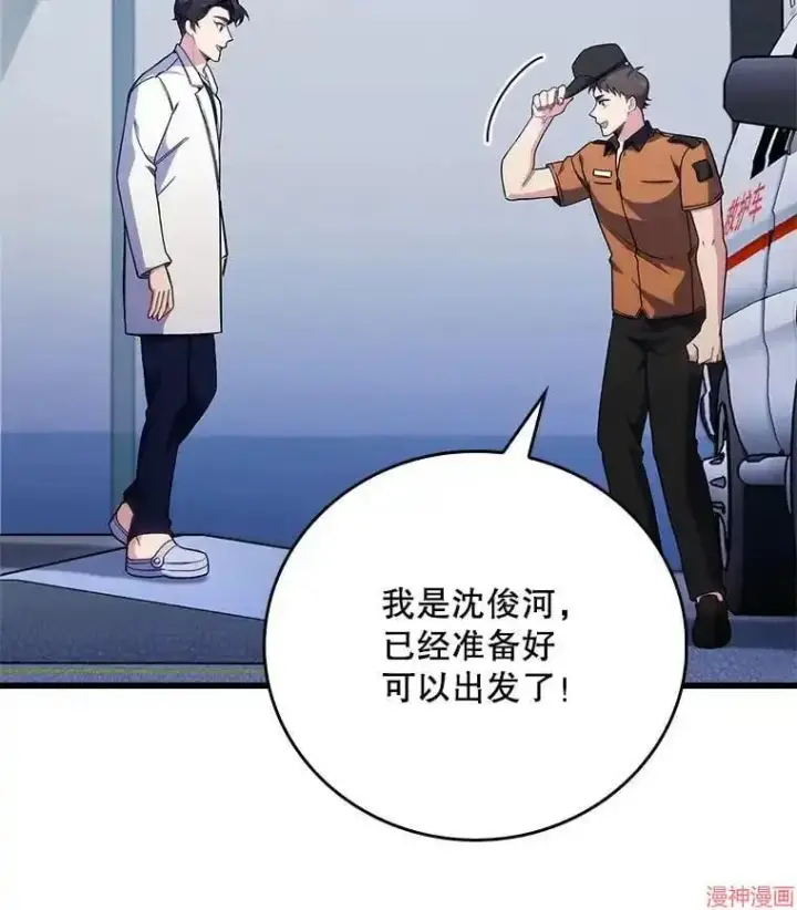 漫画《升级医生崔基石》第44话第25张图