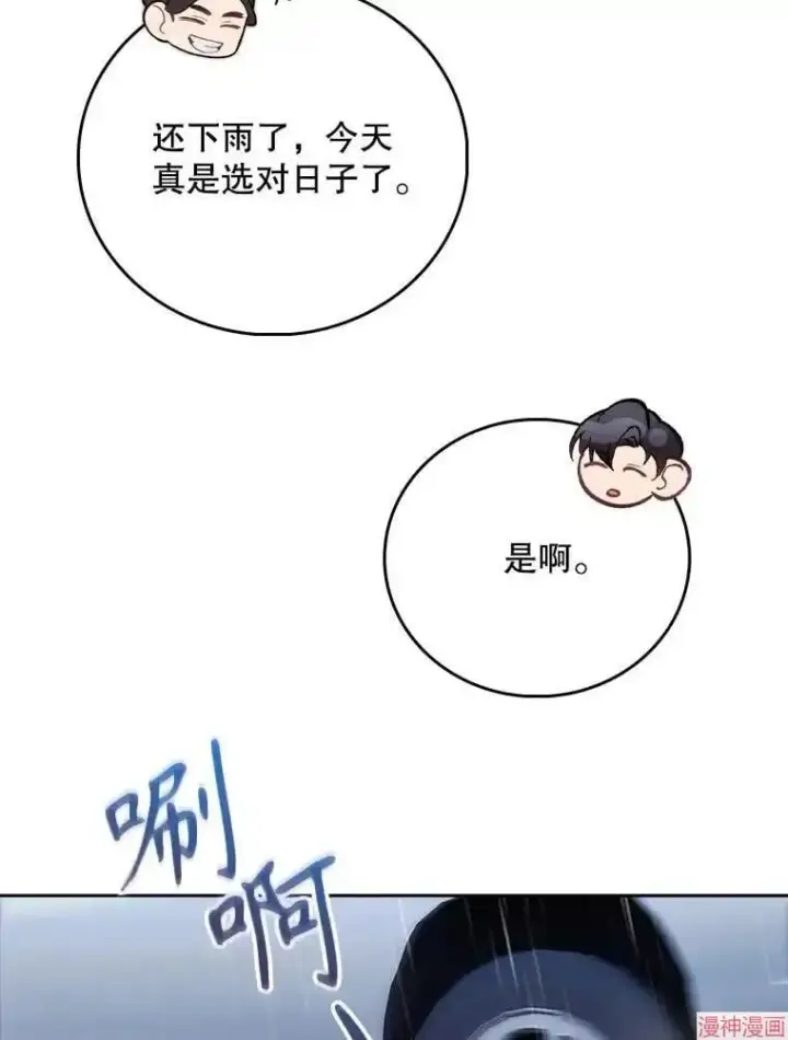 漫画《升级医生崔基石》第44话第29张图