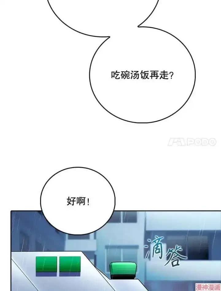 漫画《升级医生崔基石》第44话第36张图