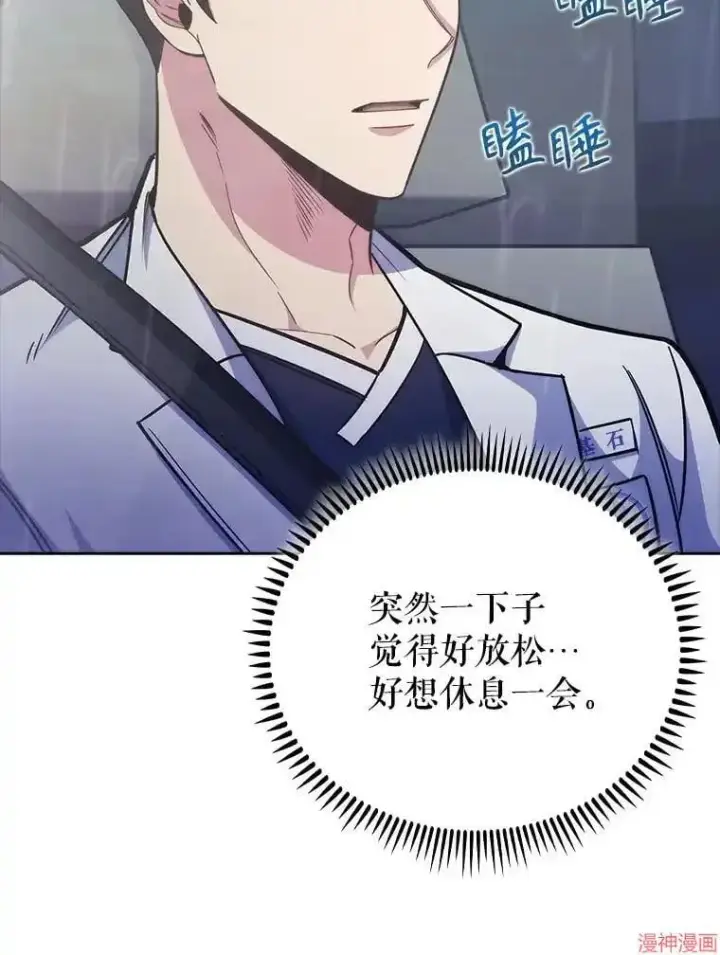 漫画《升级医生崔基石》第44话第41张图