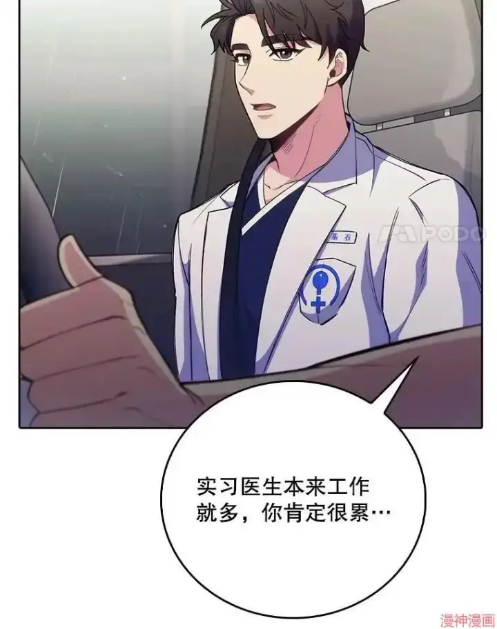 漫画《升级医生崔基石》第44话第46张图