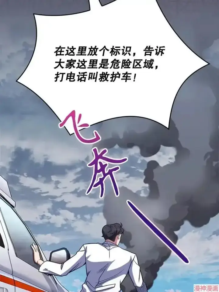 漫画《升级医生崔基石》第44话第65张图