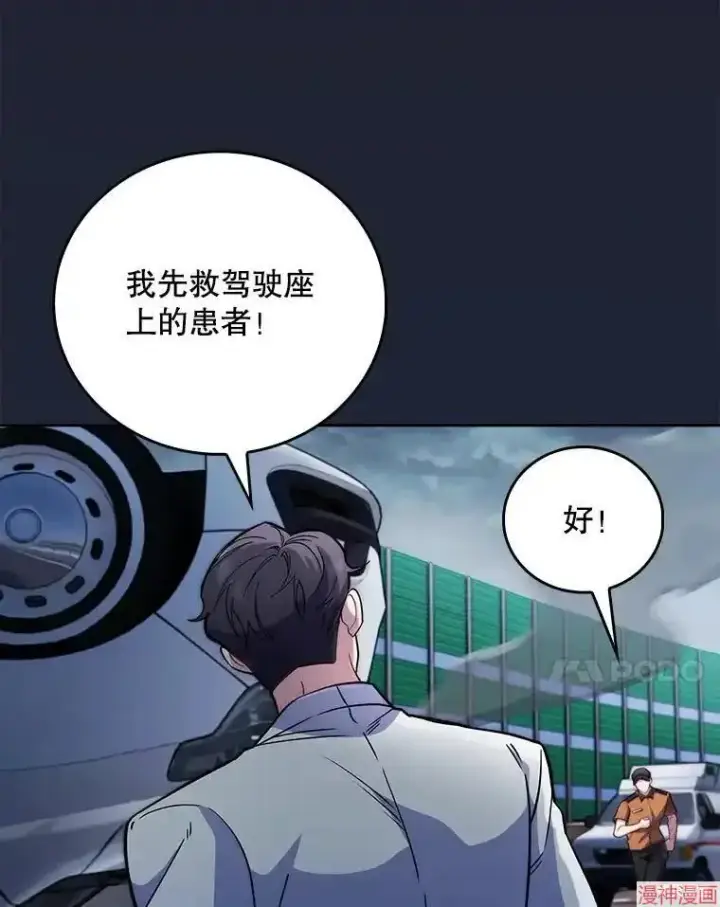 漫画《升级医生崔基石》第44话第72张图