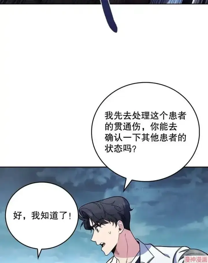 漫画《升级医生崔基石》第44话第75张图