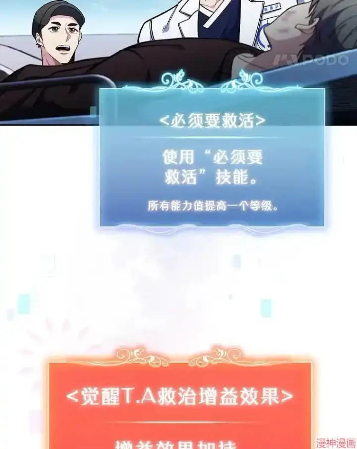 漫画《升级医生崔基石》第44话第76张图