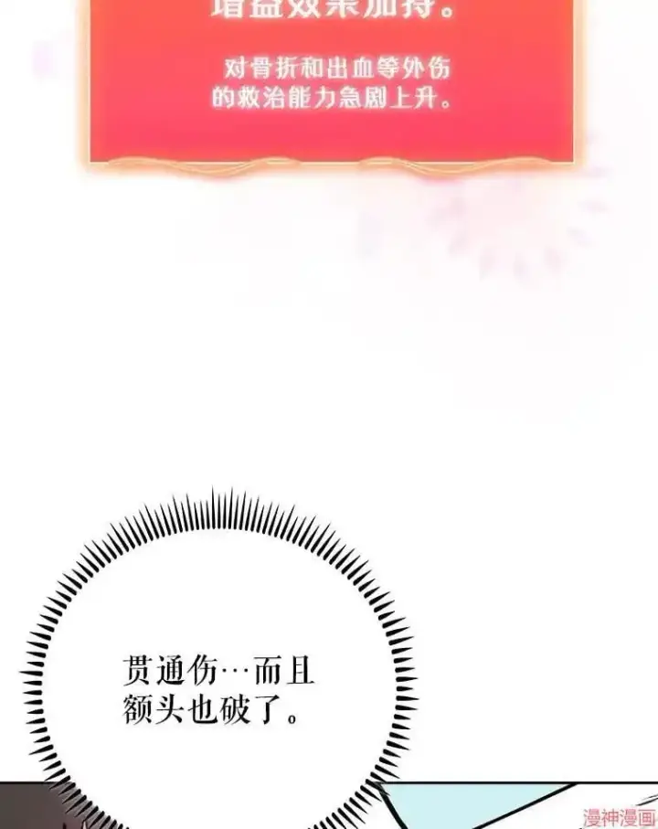 漫画《升级医生崔基石》第44话第77张图