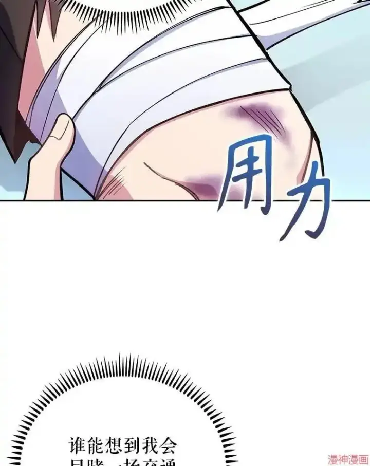 漫画《升级医生崔基石》第44话第78张图