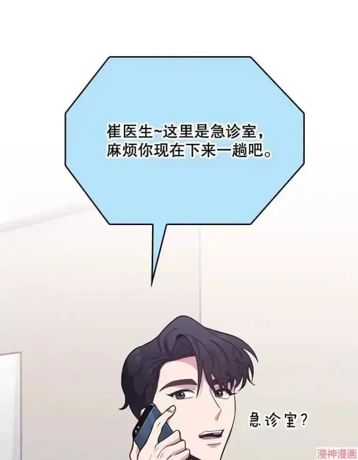漫画《升级医生崔基石》第44话第8张图
